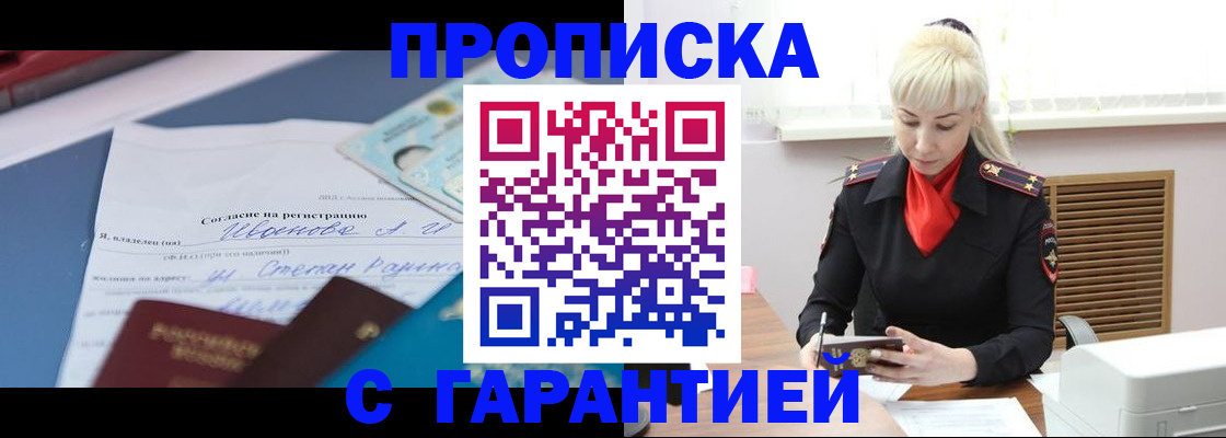 временная регистрация гарантия в Камызяке